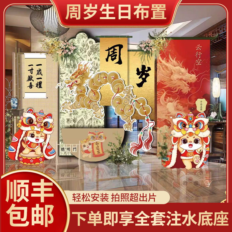 周岁生日布置场景装饰氛围感抓周礼用品婴儿龙宝宝一岁kt板背景墙,节庆用品/礼品,装扮布置套餐,淘宝优惠券,粉丝福利购,淘宝优惠卷