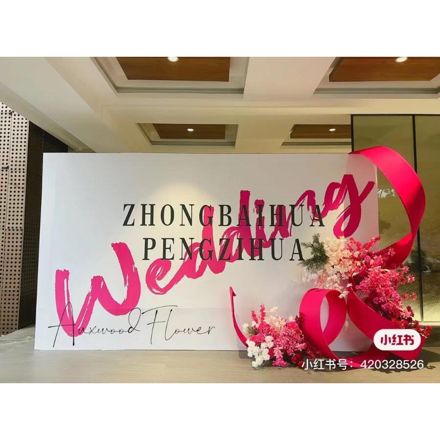 红白婚礼设计效果图舞台迎宾留影区背景墙手绘KT板素材PSD源文件