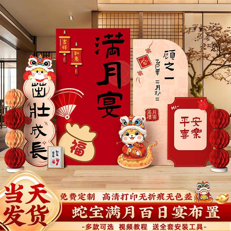 蛇宝满月宴布置装饰婴儿30天百岁日宴仪式感拍照道具背景墙kt展板