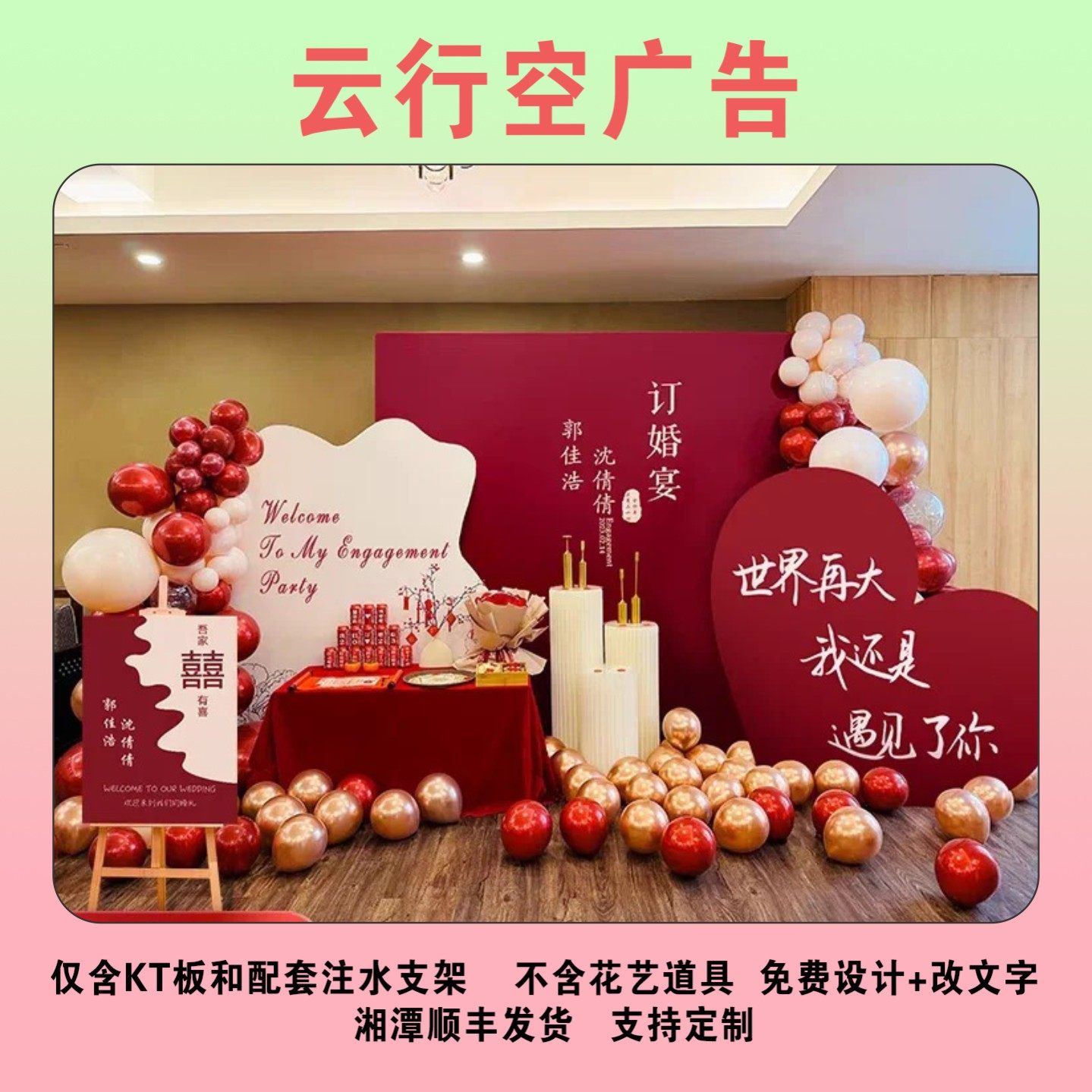 订婚宴布置装饰场景kt板迎宾定制-新中式订婚宴背景墙定制KT板,节庆用品/礼品,装扮布置套餐,淘宝优惠券,粉丝福利购,淘宝优惠卷