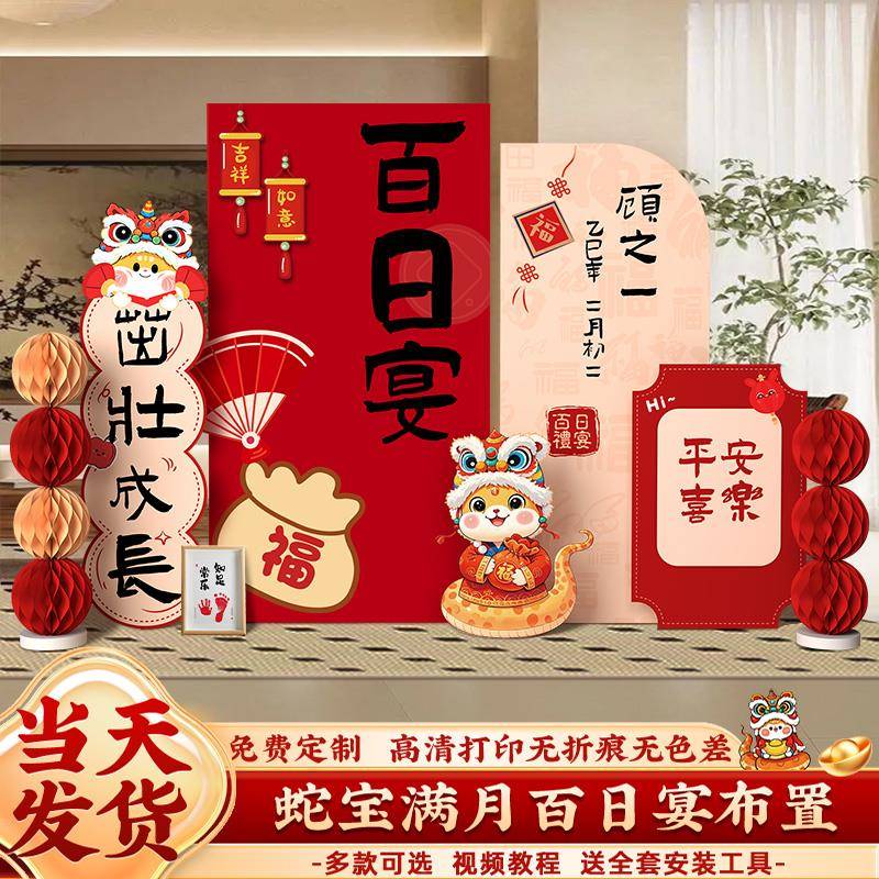 蛇宝宝百岁百日宴场景布置男女婴儿30满月百天装饰酒店背景墙kt板