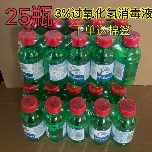 25瓶利尔康双氧水过氧化氢伤口滴耳小瓶耳洞耳朵清洁消毒液100mL