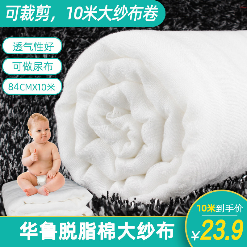 10米医用脱脂纯棉大纱布块大卷一次性消毒非灭菌无菌伤口敷料