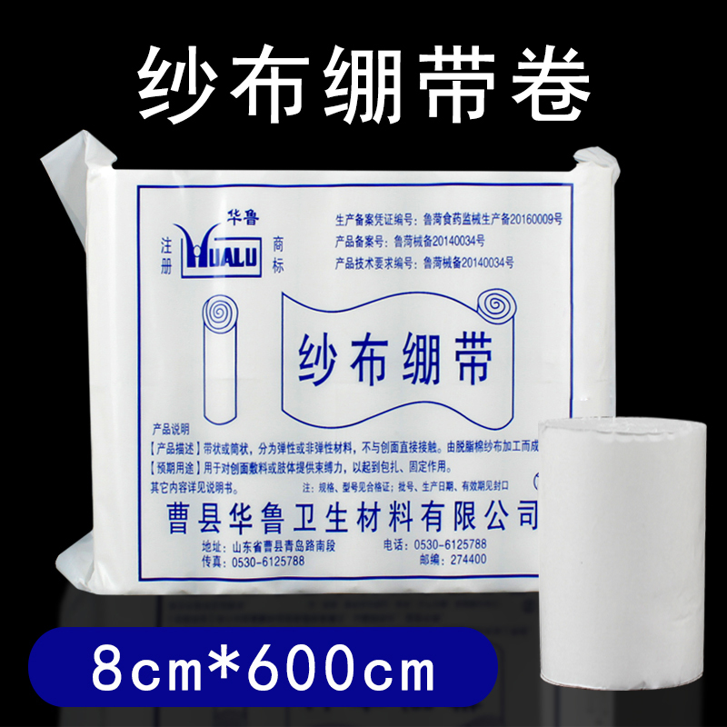 医用绷带医用纱布卷伤口包扎单卷