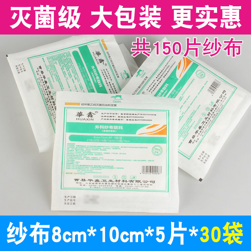 30袋华鑫灭菌纱布片医用消毒敷料图片