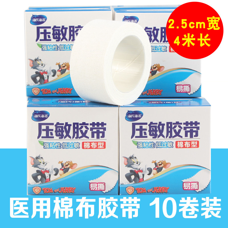 10卷海氏海诺医用胶布2.5x400cm纯棉布橡皮膏胶带透气过敏防敷贴