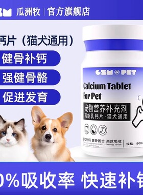 猫猫狗狗乳钙片健骨大中幼小型猫犬泰迪金毛宠物专用营养关节卫士