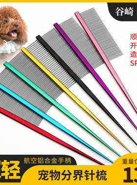 彩色宠物尖尾梳超轻航空铝合金手柄猫狗排梳钢梳子7色可选美容梳