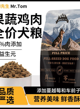 狗粮工厂大型犬小型犬高蛋白全价通用型代发鸡肉果蔬营养呵护狗粮