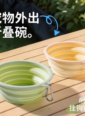 便携折叠碗户外旅行喂食神器轻便易携防水防漏猫狗通用宠物外出