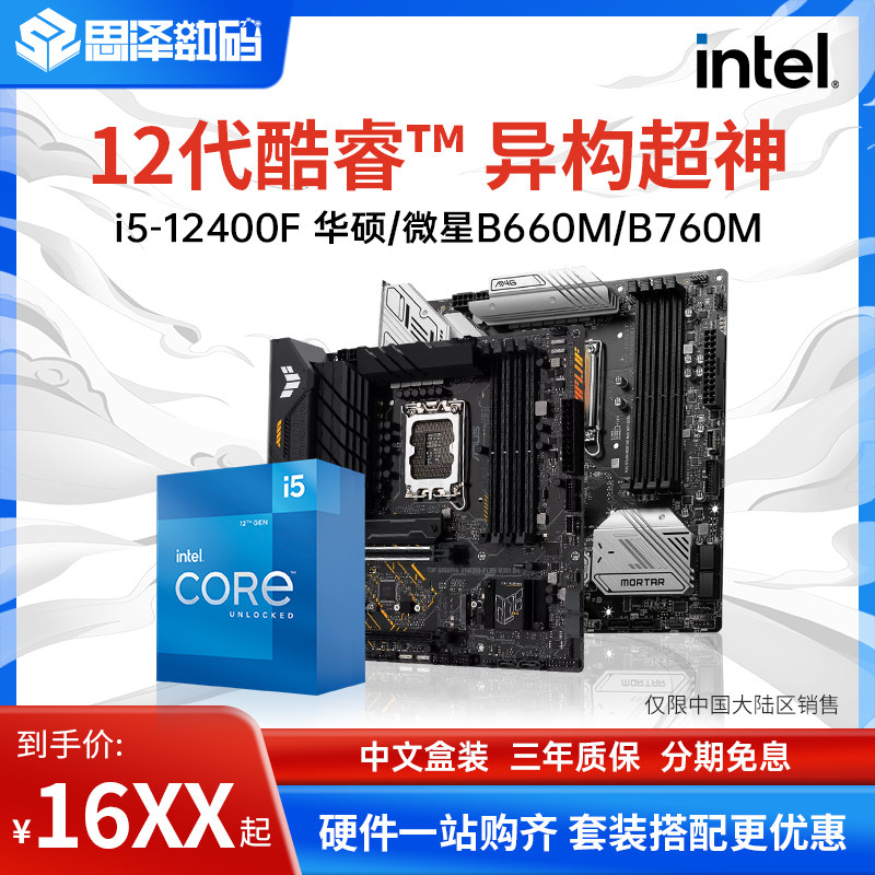 英特尔i5 12400F/12400/12600KF华硕微星H610M/B660M主板CPU套装使用感如何?