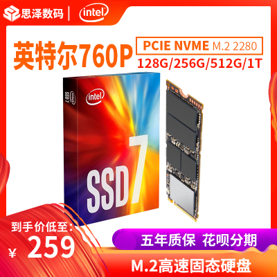 英特尔760p256g固态