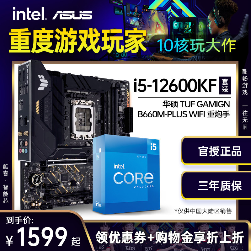 I5 12490F/12600KF/13490F/13600KF搭华硕B660M/B760M主板CPU套装_虎窝淘