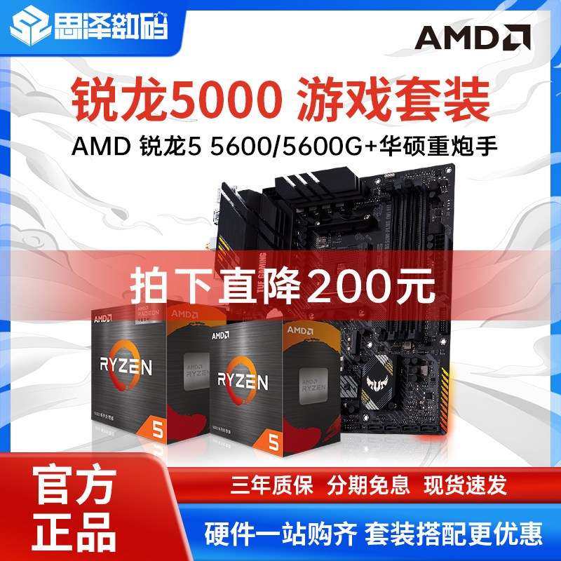 AMD锐龙R5 5500/5600/5600G华硕昂达B550M重炮手wifi主板CPU套装怎么样,好用不?