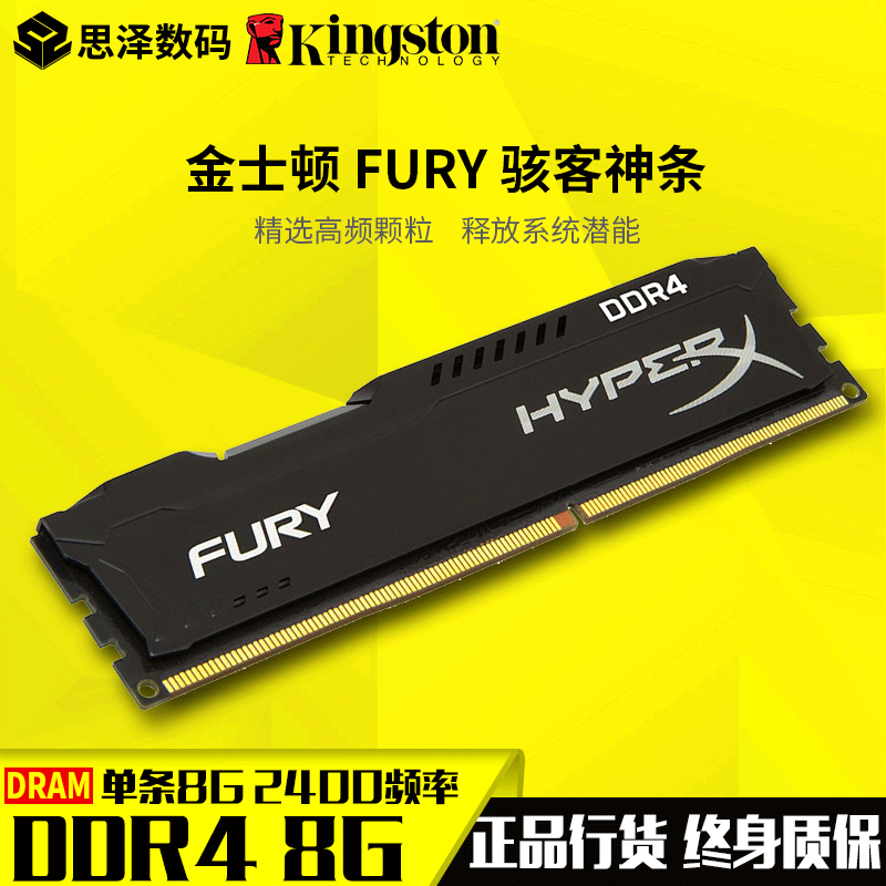 ½ðÊ¿¶Ùº§¿ÍÉñÌõDDR4 2400 8GÄÚ´æÌõ8G̨ʽ»úµçÄÔÄÚ´æ