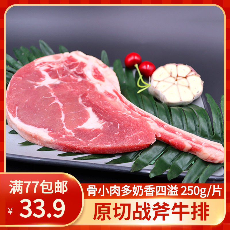 原切战斧牛排新鲜带骨眼肉牛扒250g儿童家庭商用整块牛肉半成品