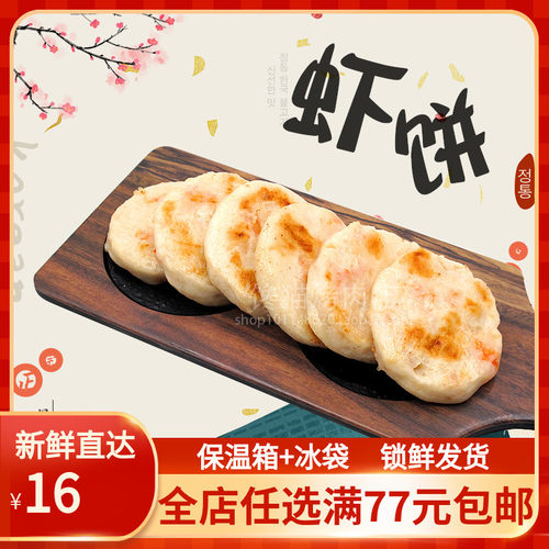 马酷佬虾饼速冻油炸香酥日式虾仁