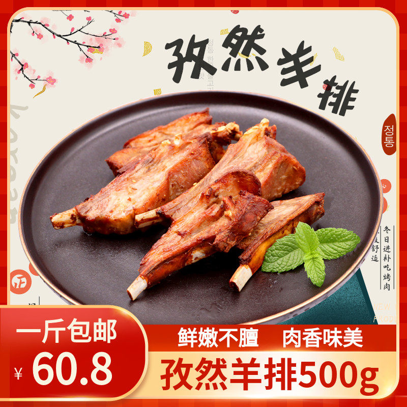 孜然羊排烧烤半成品香煎法式羊排500g新鲜战斧烧烤肉食材冷冻商用