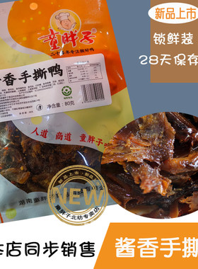 童胖子新鲜散装非真空碎碎零食