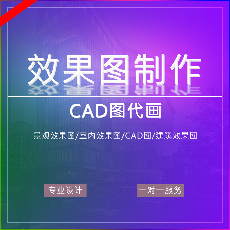3d建模渲染鸟瞰效果图设计制作cad代画室内外家装修吊顶平面绘ps