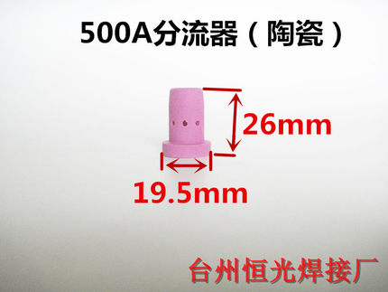 二保焊枪配件 500A陶瓷 500A分流器/500a分配器 松下CO2气保焊枪