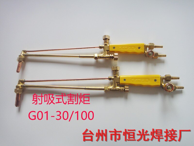 工业级割枪氧气乙炔丙烷割抢焊割枪气割工具抢射吸式割炬g01-30型