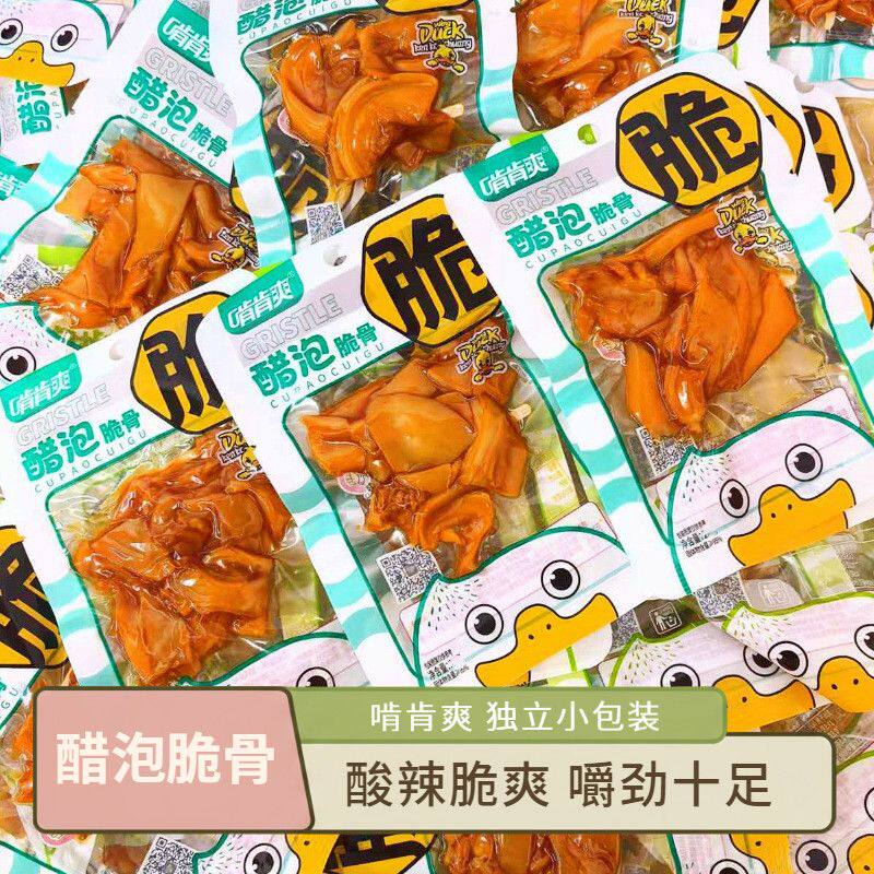 啃肯爽泡椒脆骨醋泡软骨酸辣脆爽鸭肉解馋休闲小零食批发开袋即食
