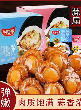 牛海哥香辣炭烤蒜蓉扇贝肉
