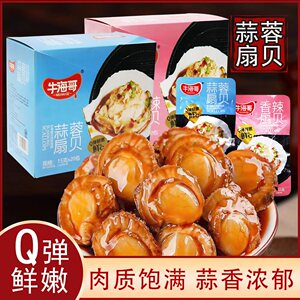 牛海哥香辣炭烤蒜蓉扇贝肉