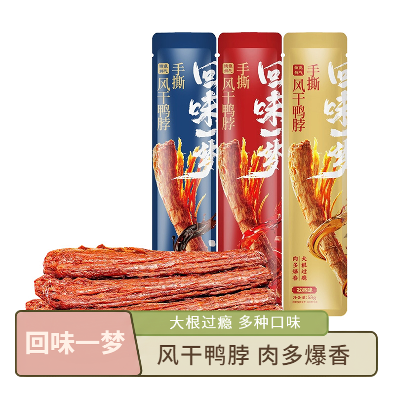 回味一梦鸭脖53g整根手撕风干