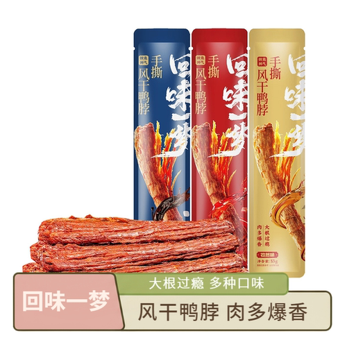 回味一梦鸭脖53g整根手撕风干