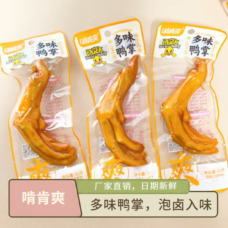 泡鸭爪熟食鸭掌香辣休闲零食