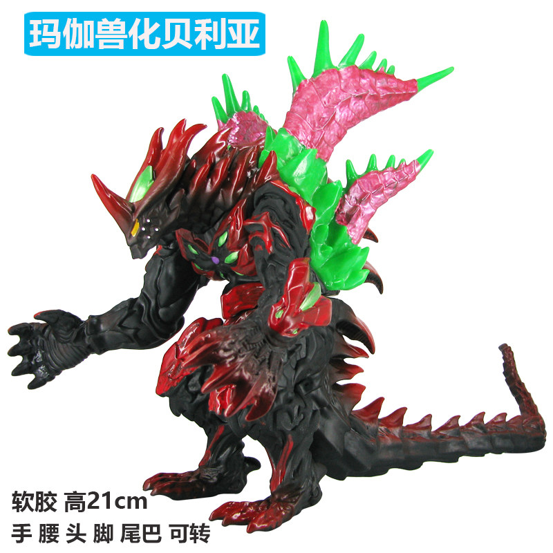 软胶玛伽兽化贝利亚大号合体终极电弧怪兽玩偶可动儿童玩具