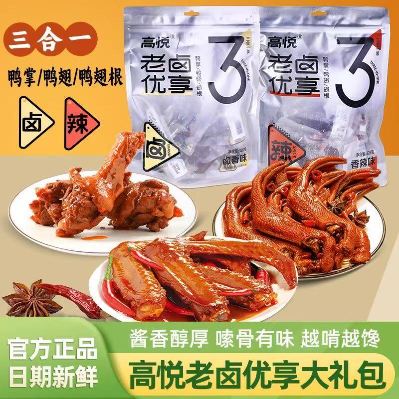 高悦老卤优享鸭掌鸭翅翅根三合一老卤三拼独立包装零食328克/袋,水产肉类/新鲜蔬果/熟食,鸡爪/鸡爪制品,淘宝优惠券,粉丝福利购,淘宝优惠卷