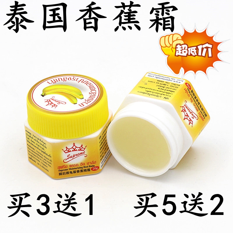 泰国代购皇冠牌香蕉膏防裂膏正品脚跟干裂滋润膏脚膜护脚霜足霜