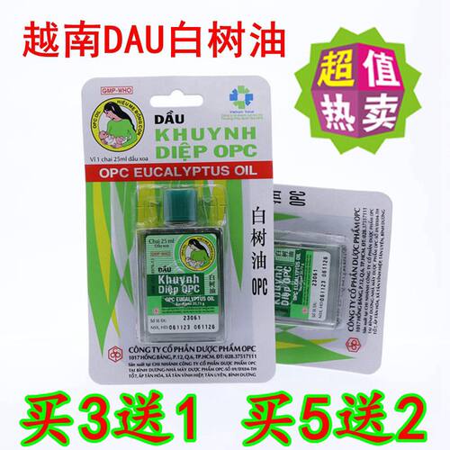 越南DAU KHUY DIEP OPC白树油24ml/瓶装 原装正品外用草本植物油