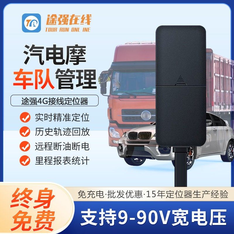 途强在线gps定仪器北斗卫星汽车摩托车电瓶车防盗订位追跟踪神器