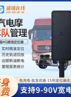 途强在线gps定仪器北斗卫星汽车摩托车电瓶车防盗订位追跟踪神器