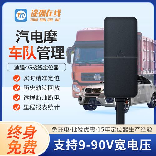 途强在线gps定仪器北斗卫星汽车摩托车电瓶车防盗订位追跟踪神器