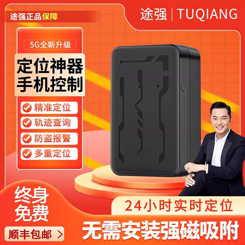 途强无线定位器gps卫星北斗追踪