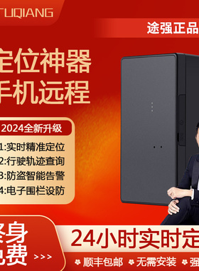 途强gps定位器车载定仪器强磁北斗卫星车用订位汽车追跟追踪神器