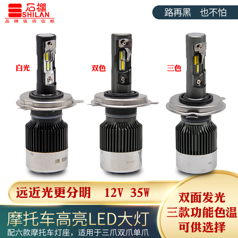 石栏摩托车LED大灯泡超亮黄光三色双爪三爪H4远近光踏板车LED改装|ruв категории мотоцикл/оборудование/аксессуары, аксессуары мотоцикла, свет мотоциклов - от Buy2taobao.com для оказания профессиональной услуги покупки агента Taobao