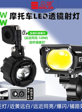 石栏摩托车LED射灯切线透镜电动车外置铺路灯辅助灯远近光GT20MAX