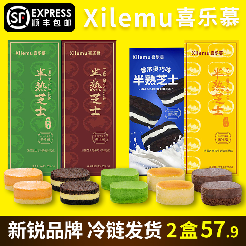 喜乐慕半熟芝士顺丰包邮