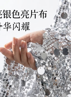 亮片鳞片银白色面料婚礼装饰桌布网红拍照背景服装布料