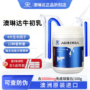 澳琳达牛初乳粉1000mg 60袋澳洲进口免疫球蛋白乳铁蛋白儿童成人