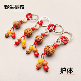 野生山桃核毛桃胡车钥匙扣挂件桃木平安助运男女随身创意挂饰包链