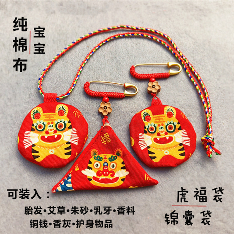 纯手工三角福袋宝宝挂件胎发毛乳牙保存收纳纯棉布护身符项链吊坠