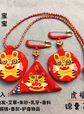纯棉三角福袋胎发保存宝宝护身符