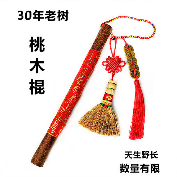 真品桃树枝老桃木棍棒原木摆件桃枝条婴儿童宝宝惊吓啼哭随身床头